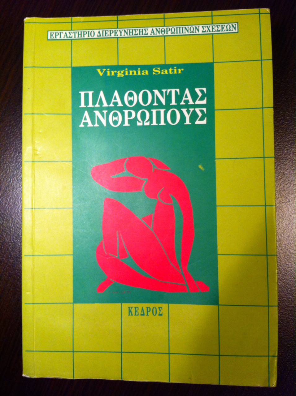 εικόνα του βιβλίου Πλάθοντας ανθρώπους