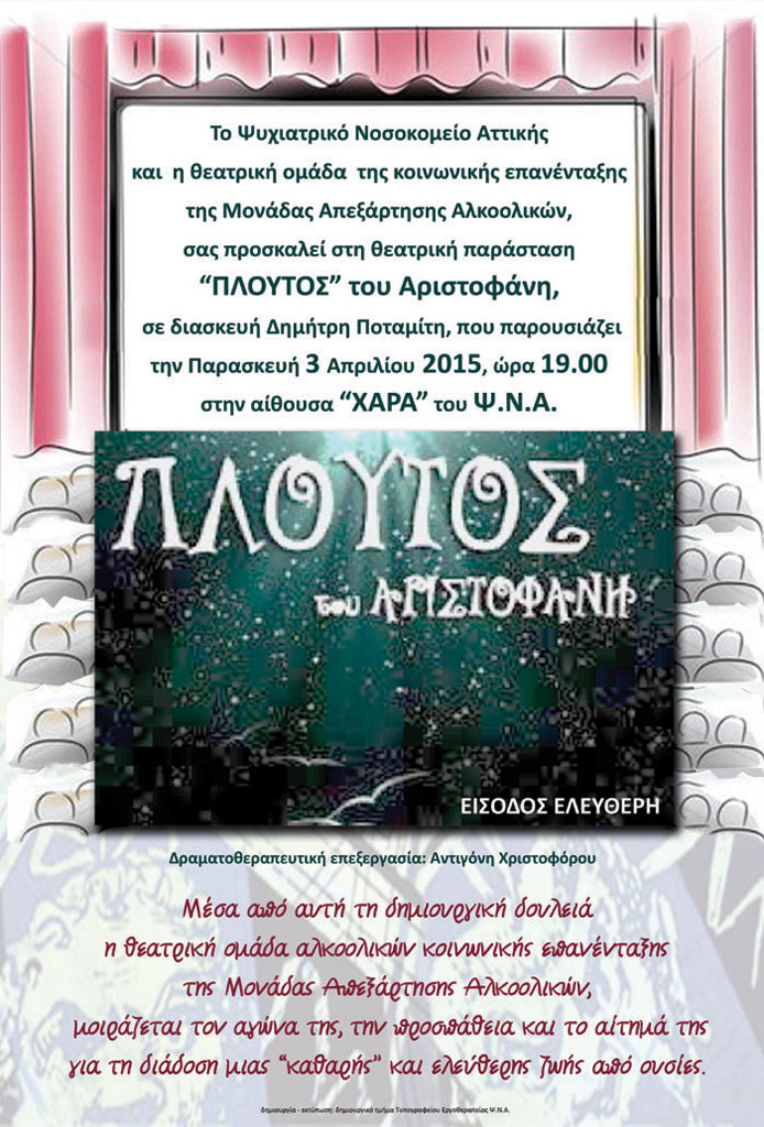 αφίσα της παράστασης Πλούτος