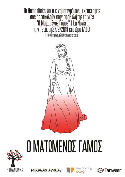 MatwmenosGamos es