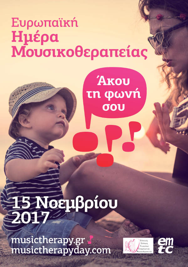 poster mousikotherapeia