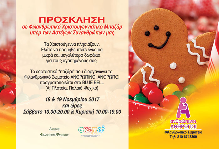 xristoug bazaaresw