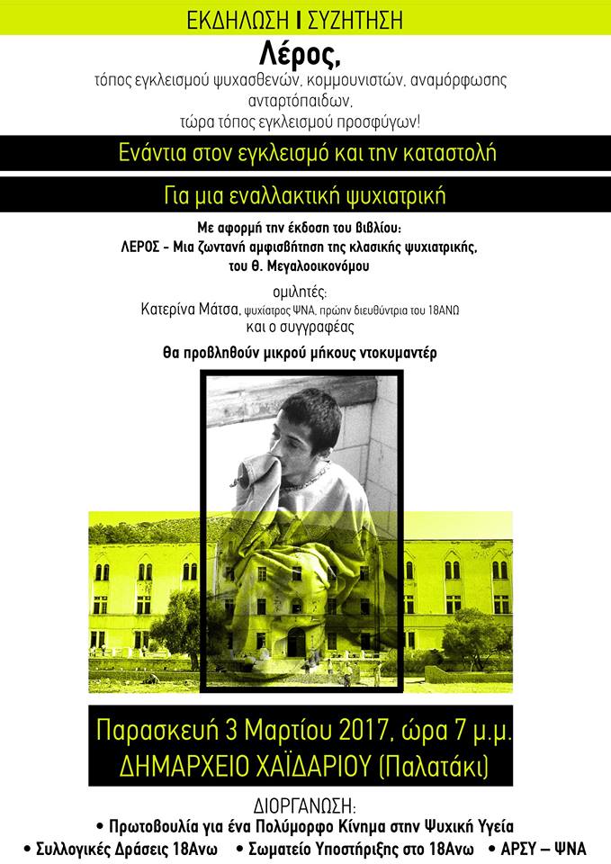 Εκδήλωση συζήτηση Δημαρχείο Χαϊδαρίου