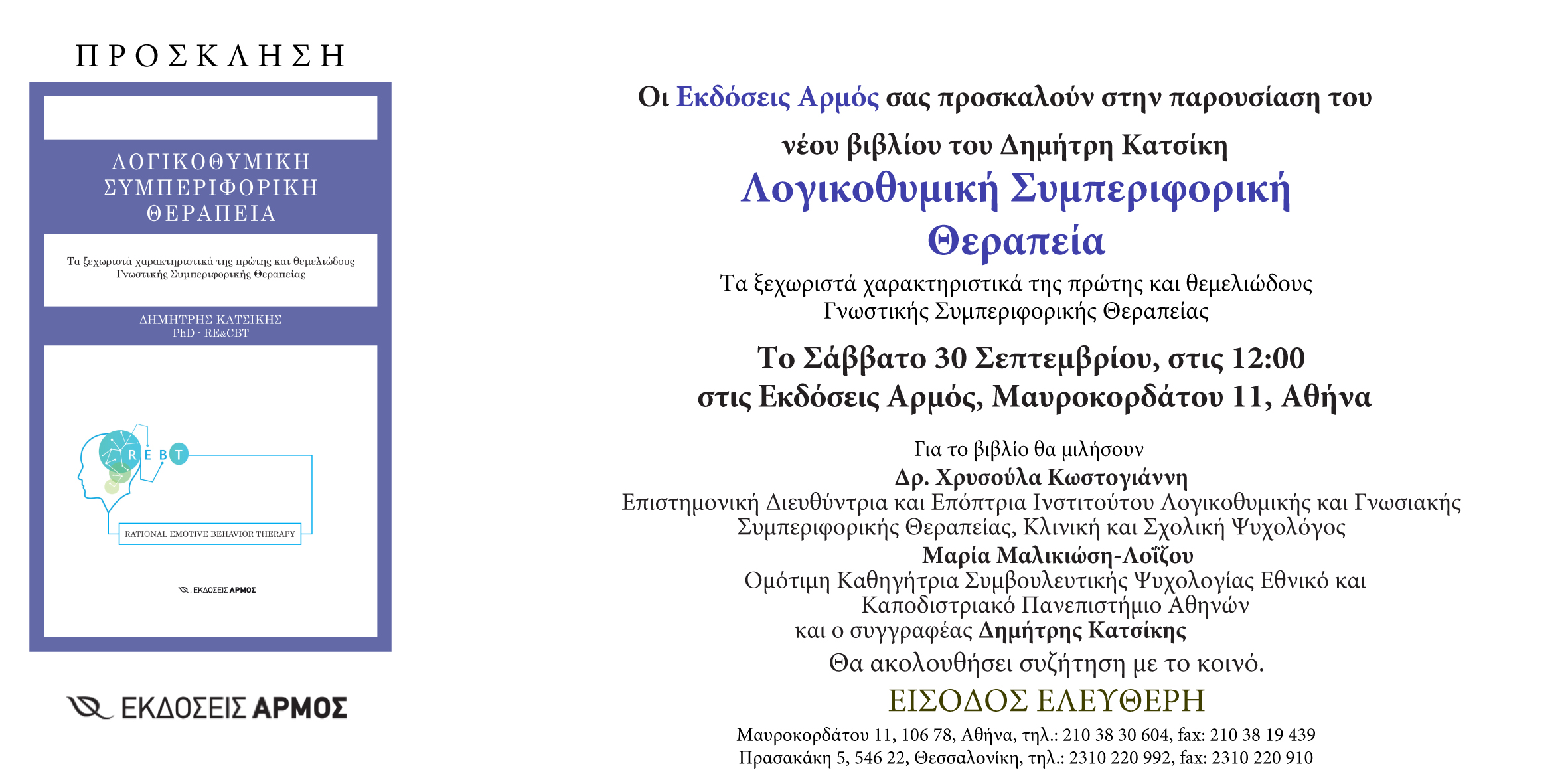 Πρόσκληση για Παρουσίαση Βιβλίου