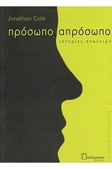 εικόνα του βιβλίου Πρόσωπο απρόσωπο