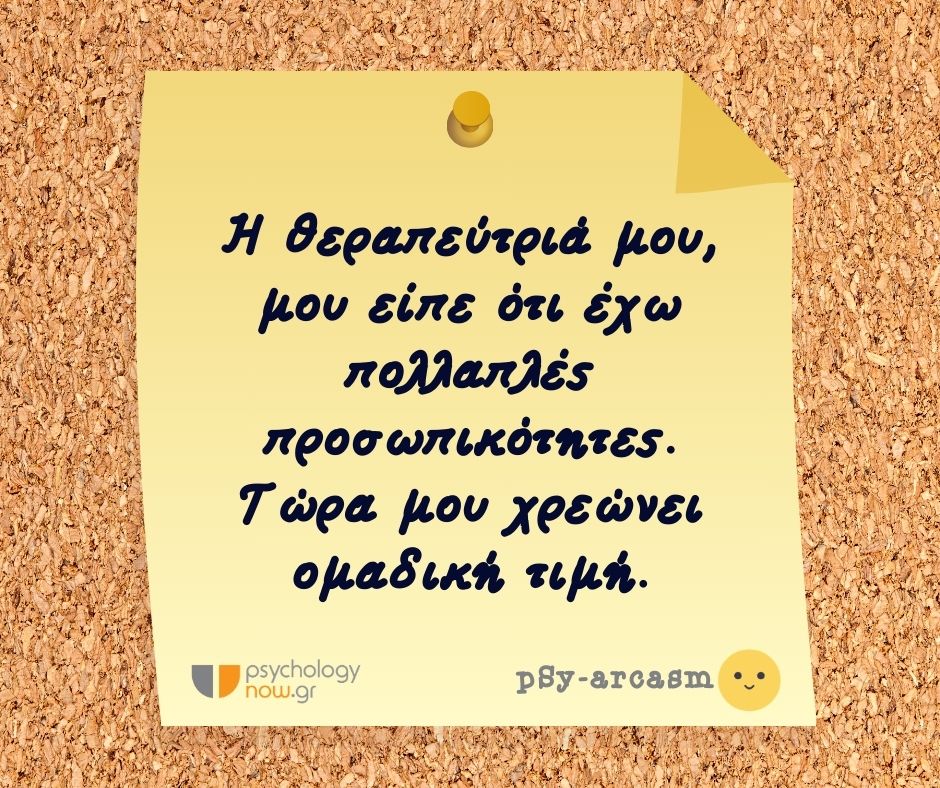 pSy arcasm POLLAPLES PROSWPIKOTHTES