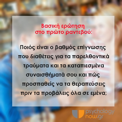 firstdatequestionpsynowgr