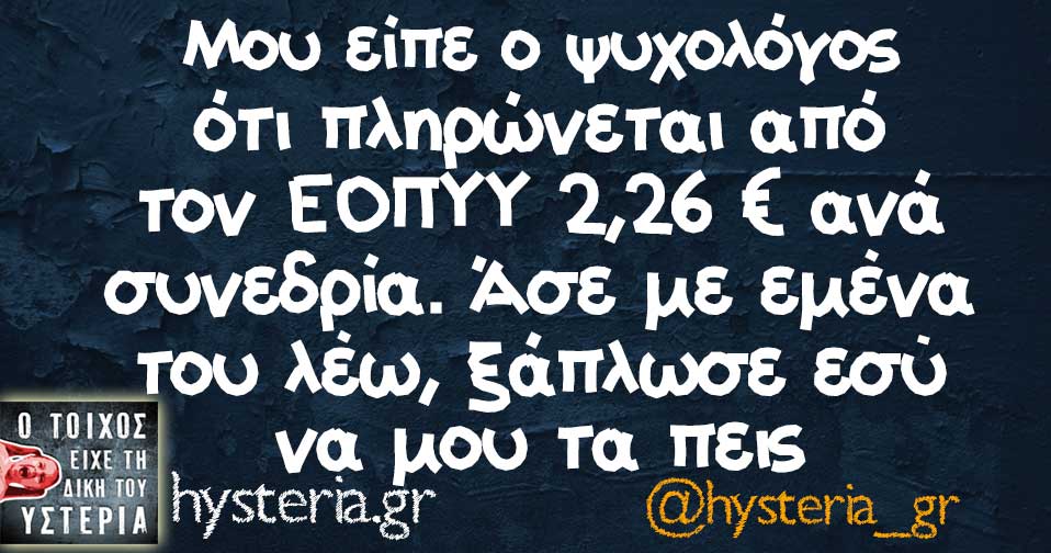 πληρωμή ψυχολόγου