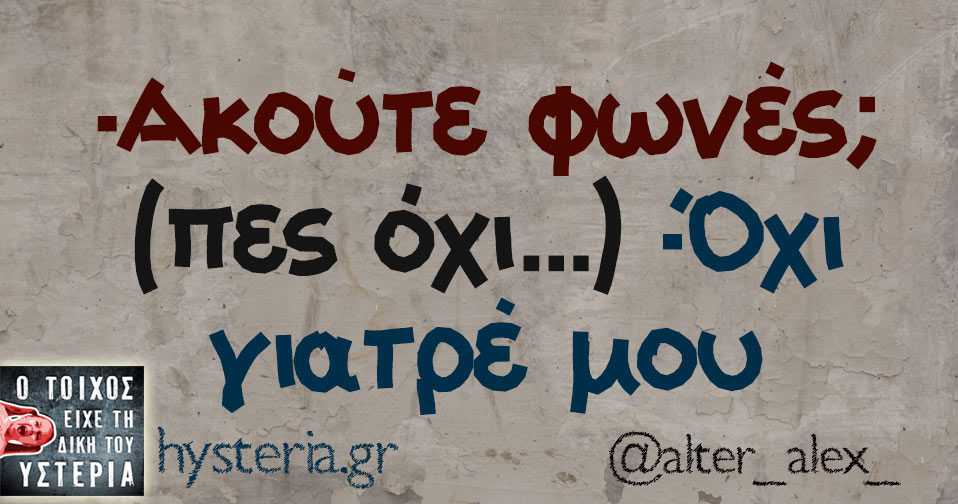 psyarcasm AkoueiFwnesOxi