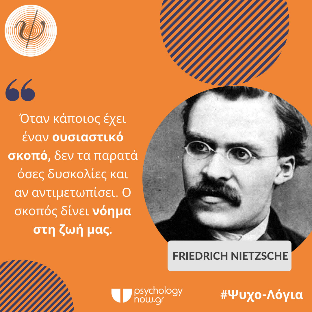 PSYXOLOGIA FRIEDRICH OUSIASTIKOS SKOPOS