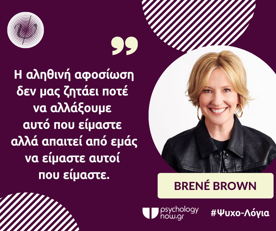 PSYXOLOGIA BRENE AFOSIWSH