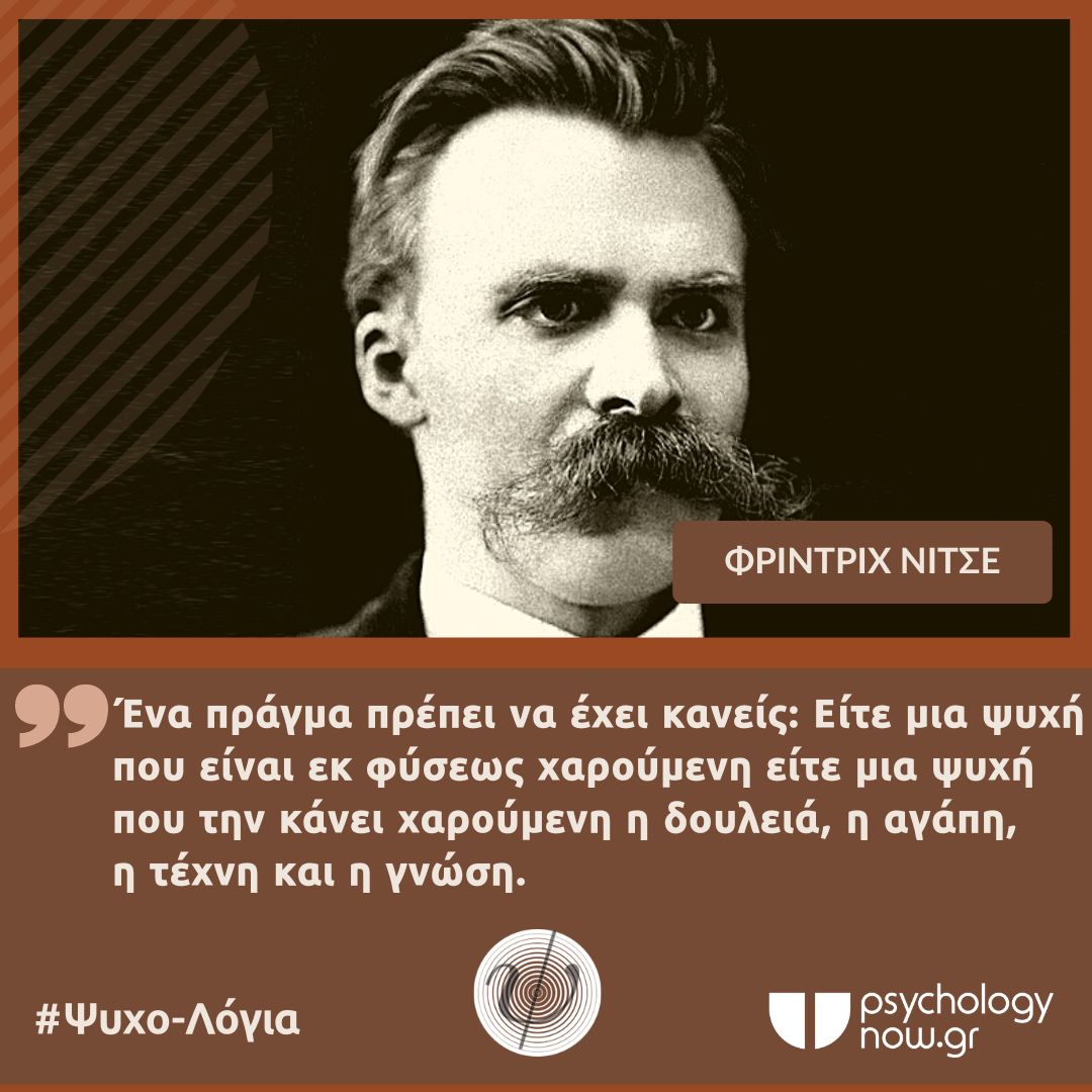 PSYXOLOGIA NIETZSCHE PSYXH