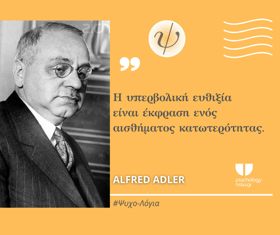 psyxol AdlerETYTHIKSIA