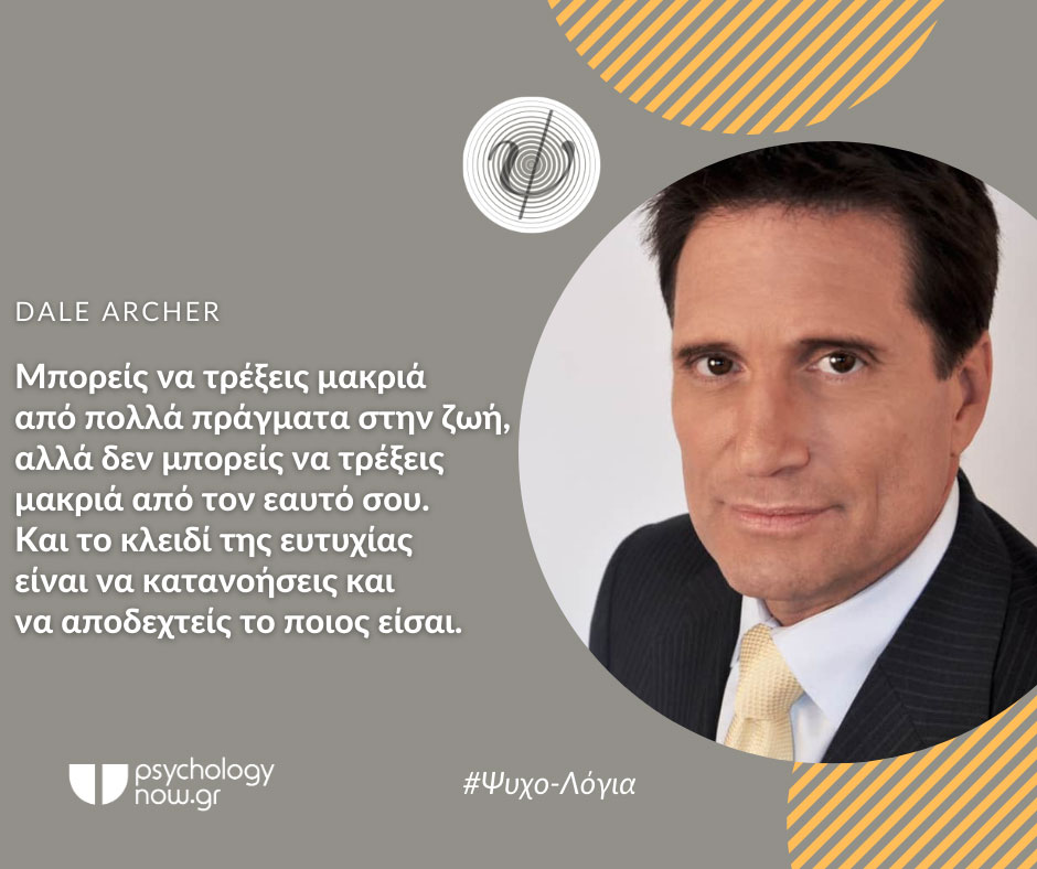 psyxol ArcherTrekseisMakria