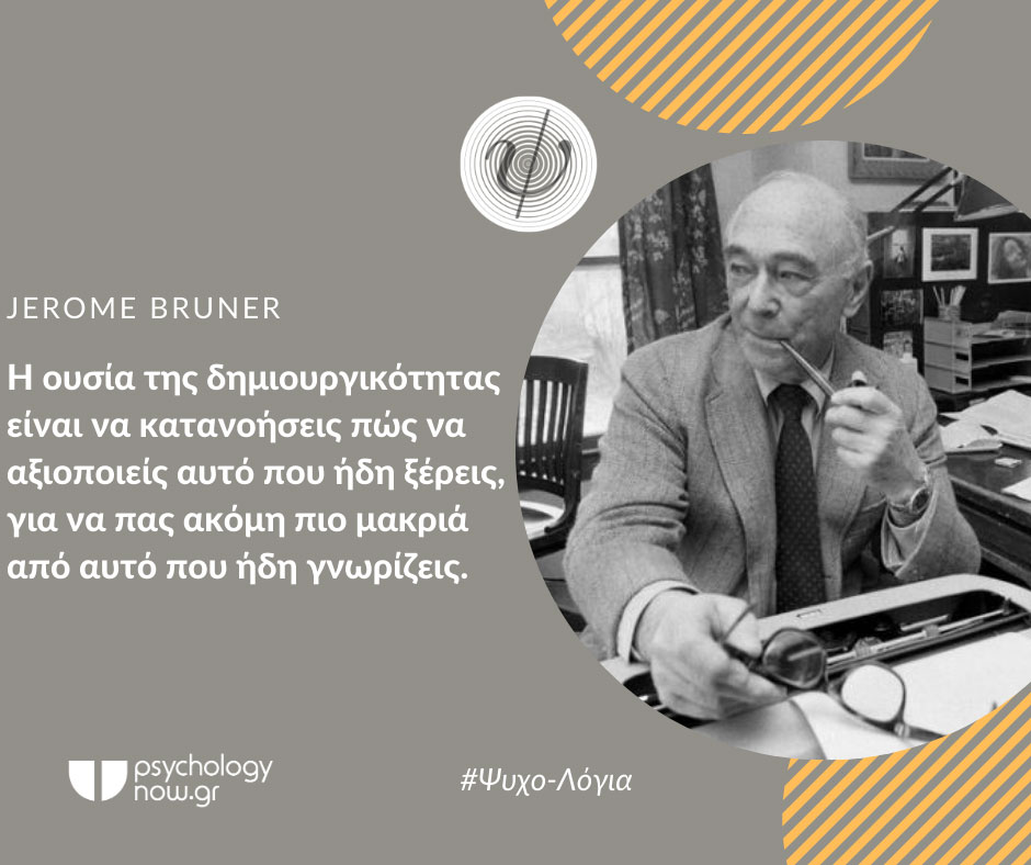 psyxol BrunerDhmiorgikothta
