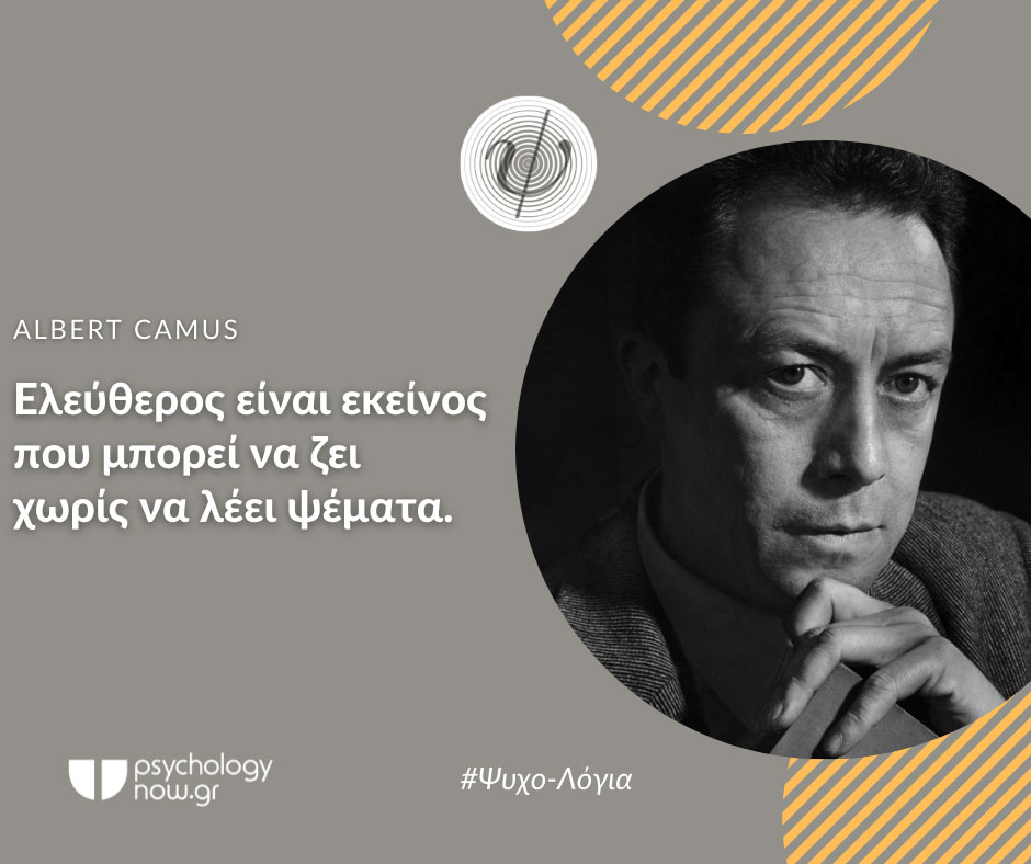 psyxol CamusELEYTHEROS