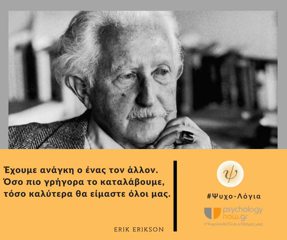 psyxol EriksonANAGKH