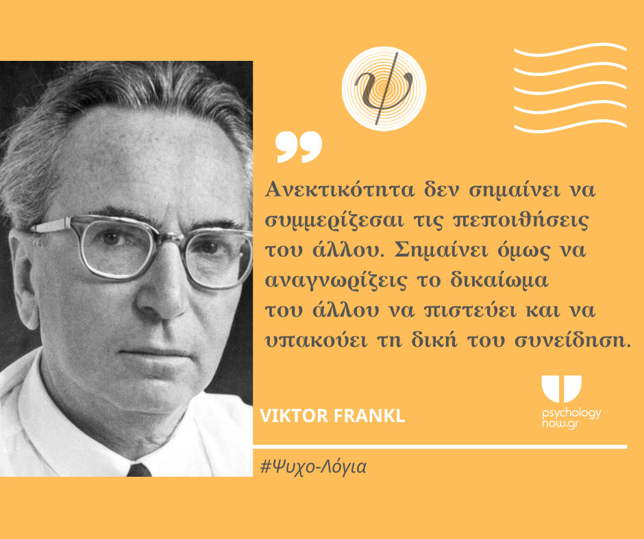 psyxol FranklAnektikothta