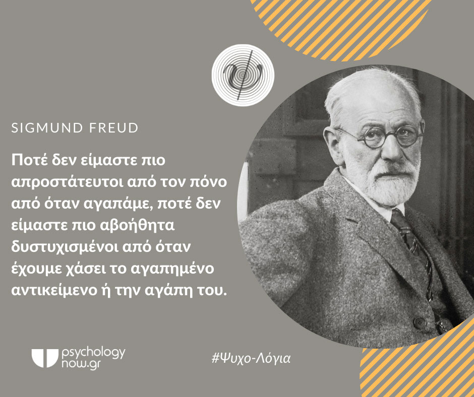 psyxol FreudAprostateutoi