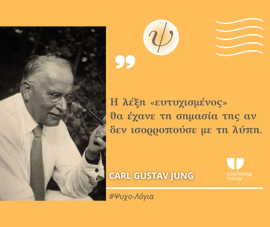 psyxol JungEytyxismenos