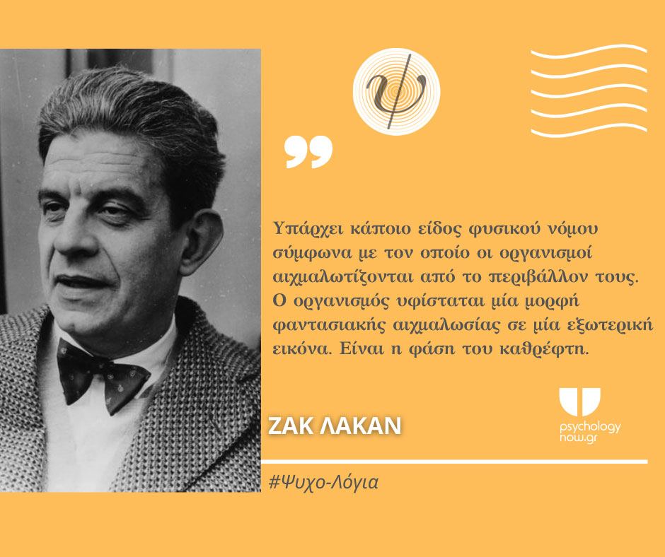 psyxol LakanFysikosNOMOS