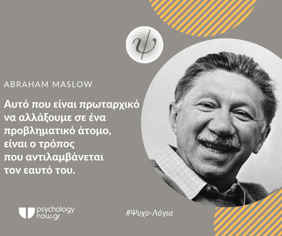 psyxol MASLOWProvlhmatiko
