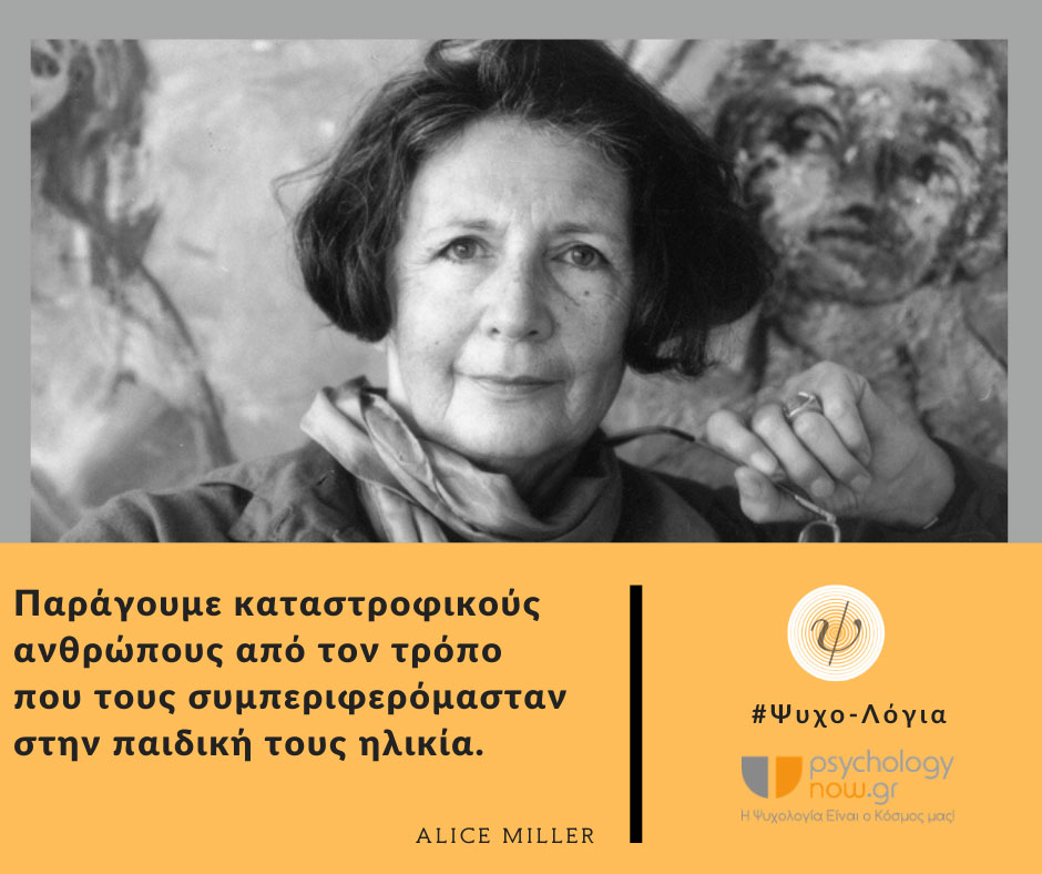 psyxol MillerKatastrofikous