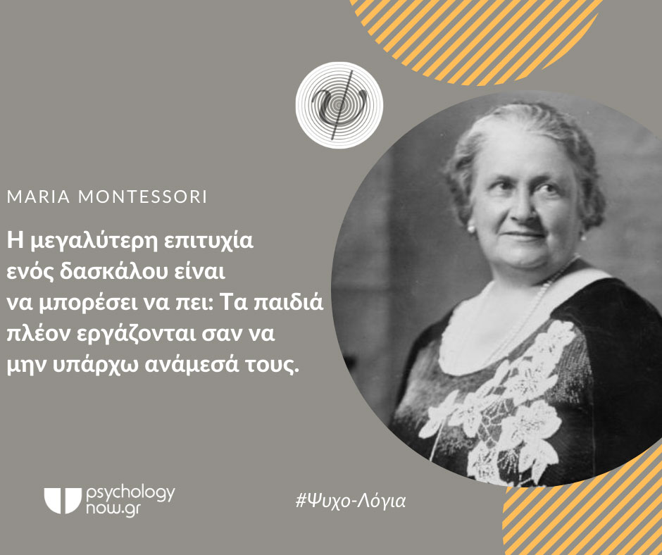 psyxol MontessoriEpityxiaDaskalou