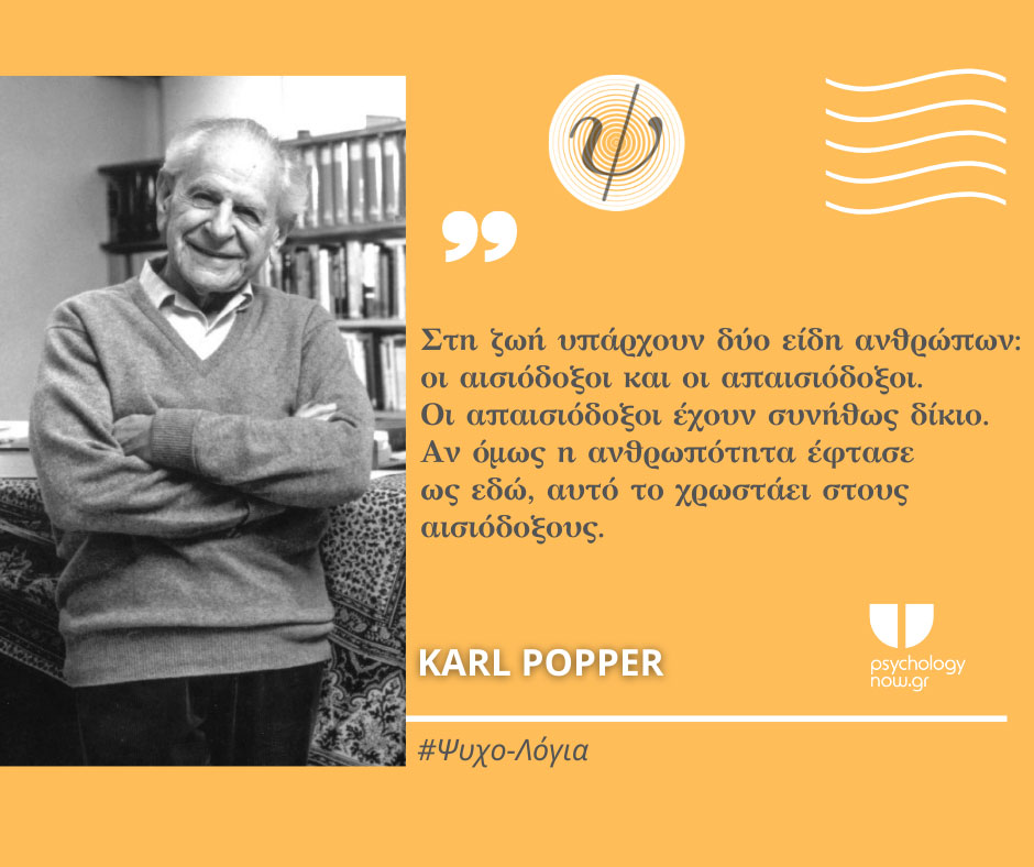 psyxol PopperAisiodoksoi