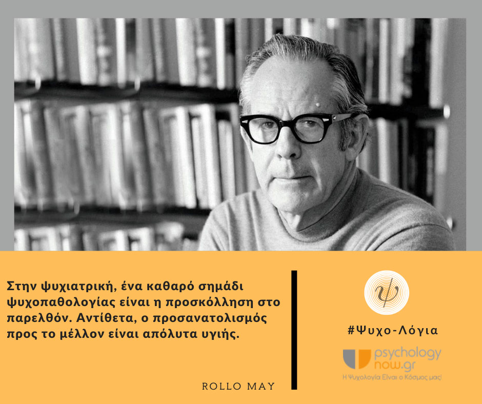 psyxol RolloPSYXIATRIKH