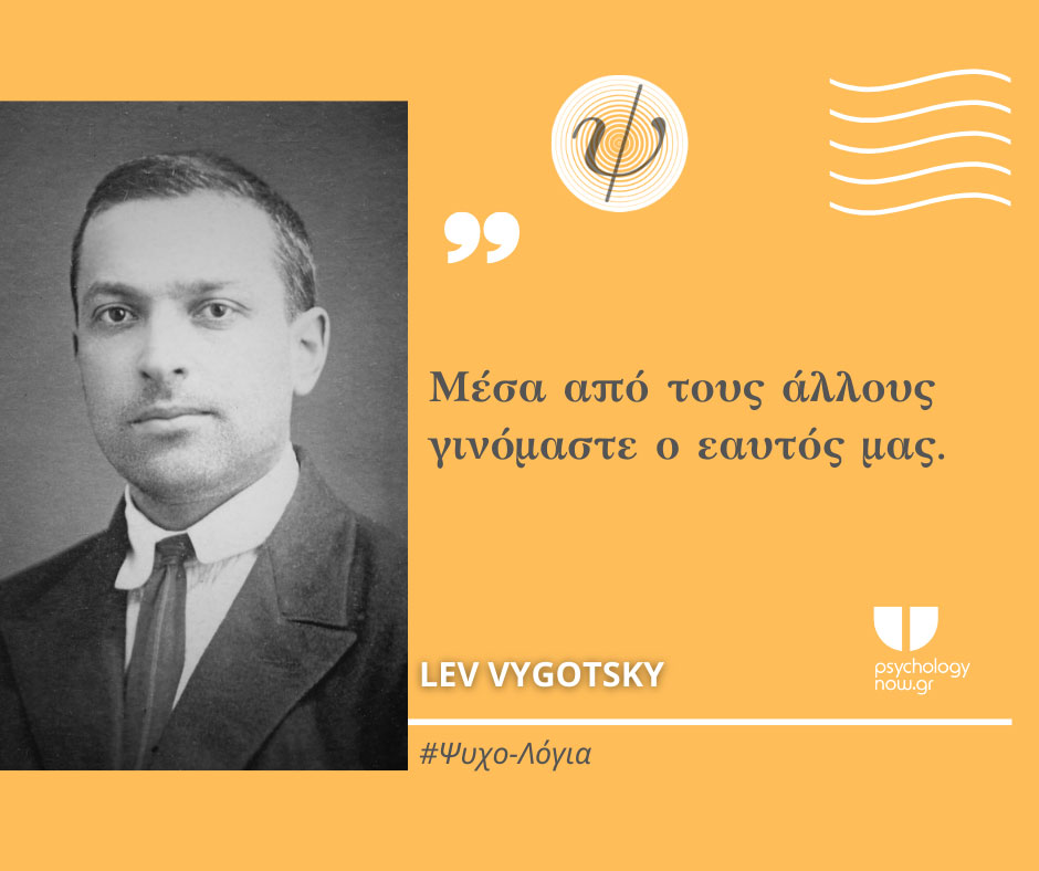 psyxol VygotskyEAYTOS