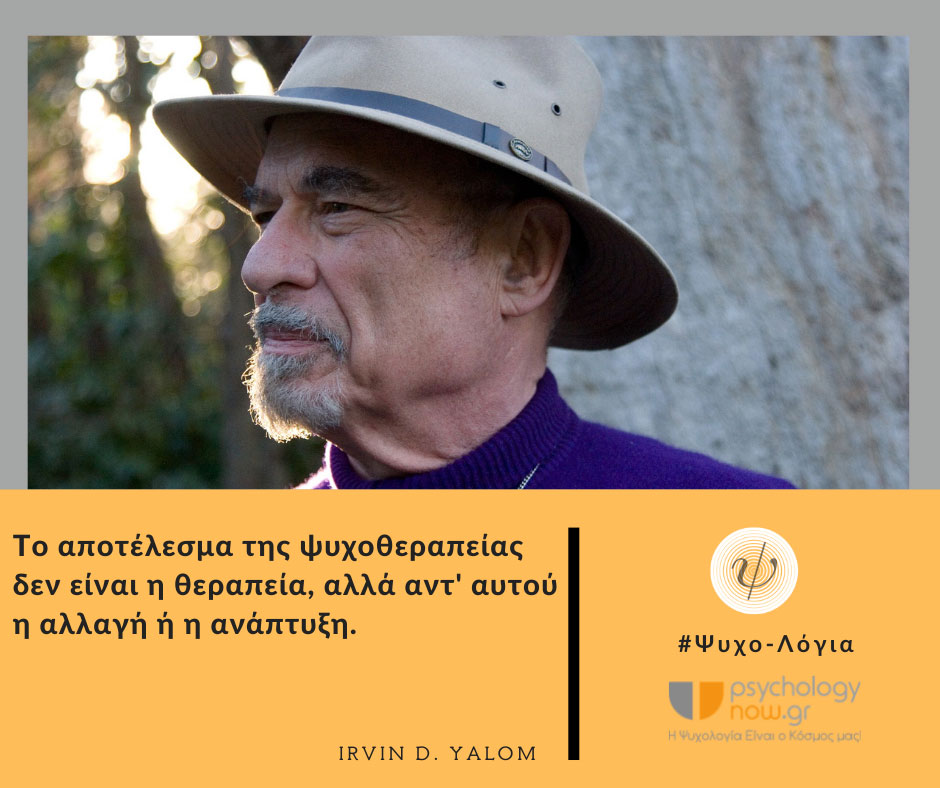 psyxol YalomApotelesmaPSYXOTH
