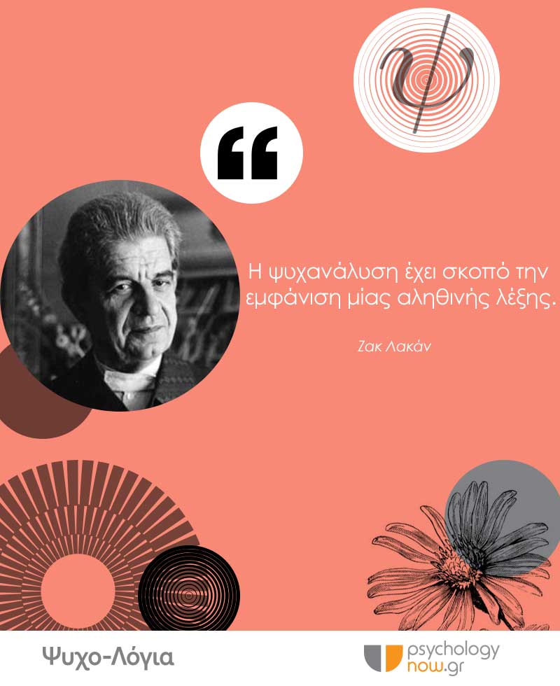 Psywords PsychoanalysisWordLacan