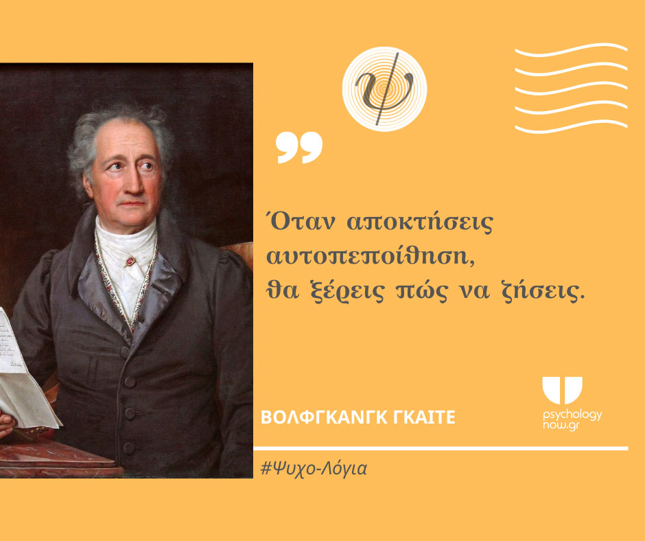 Psyxol GoetheAutopepoi