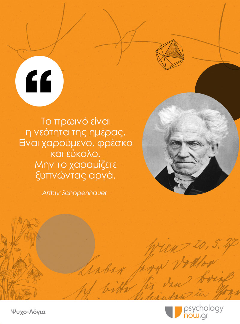 Psyxologia SchopenPrwino