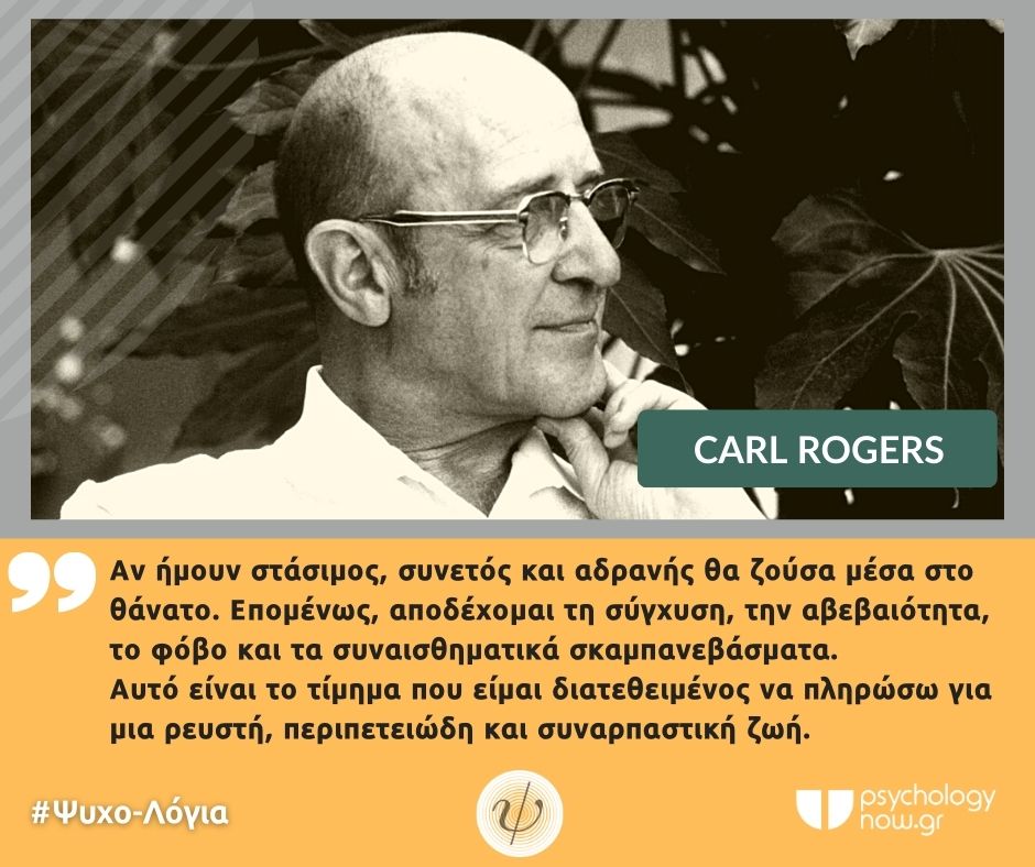FB PN ΨΥΧΟΛΟΓΙΑ ROGERS 19 12 22 