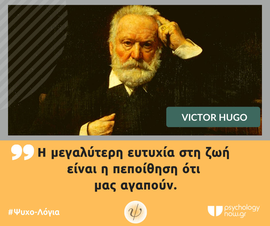 PSYXOLOGIA HUGO EYTYXIA 2