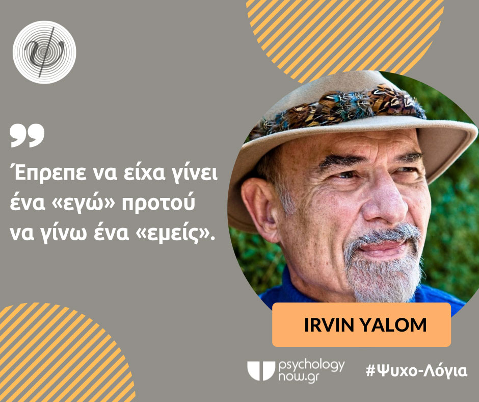 PSYXOLOGIA YALOM EGW EMEIS