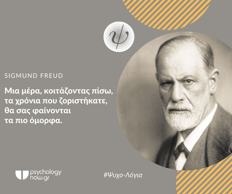 psyxol FreudXronia