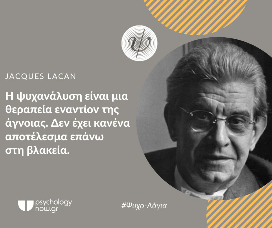 psyxol JacquesPsyxanalysh