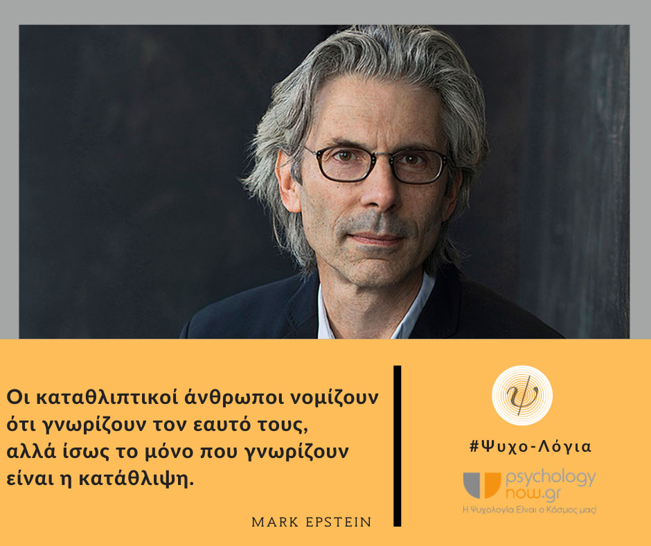 psyxol MarkEpKatathliptikoi