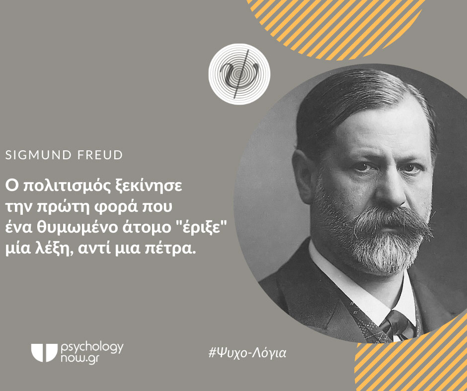 psyxol FreudPolitismos