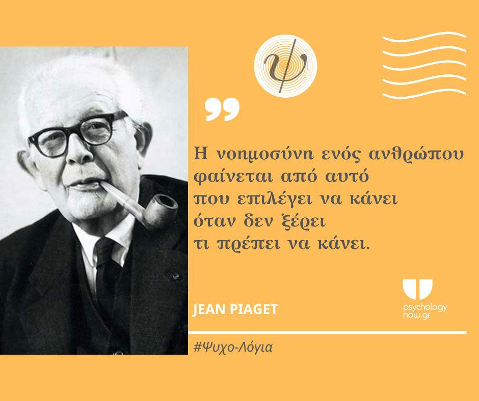 psyxol PIAGETNohmosynh