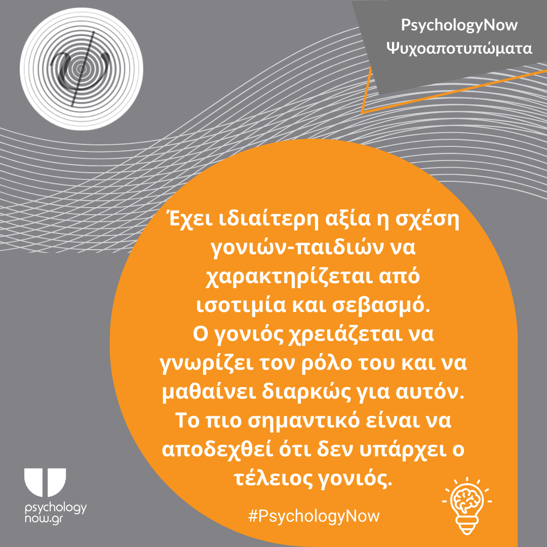 PSYXOAPOTWMATA IDIAITERH SXESH GONEWN PAIDIWN