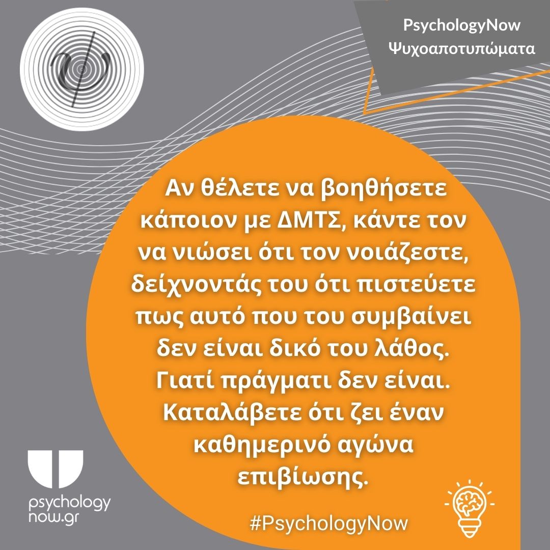 PSYXOAPOTYPWMATA ANTHRWPO DIATARAXH METATRAUMATIKOU