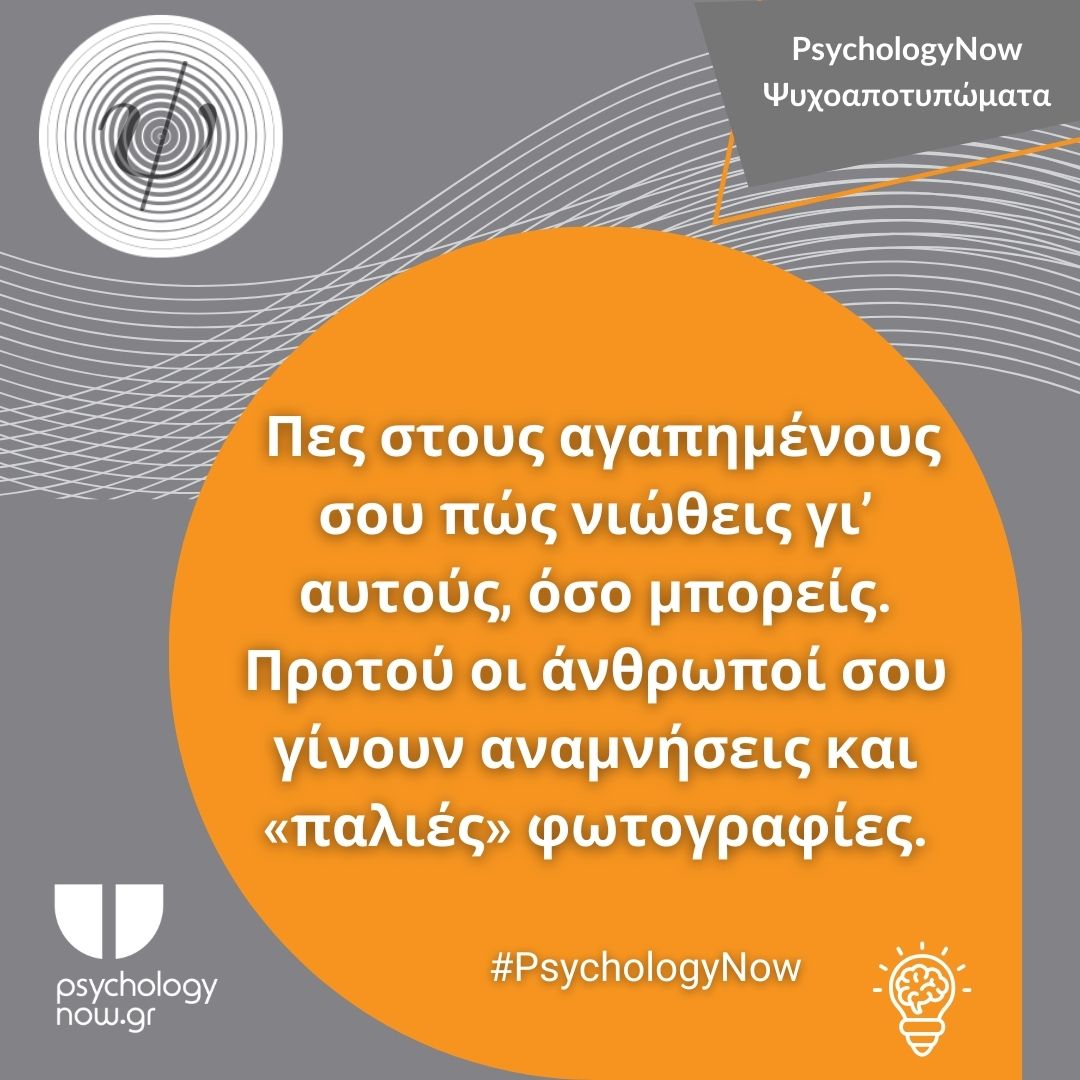 PSYXOAPOTYPWMATA SYNDETHEITE ANAMNHSEIS