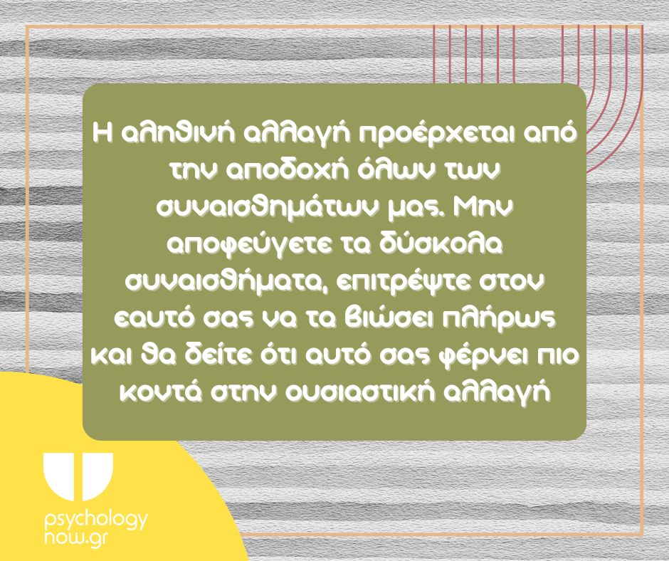 PSYXOAPOT ALITHINH ALLAGH