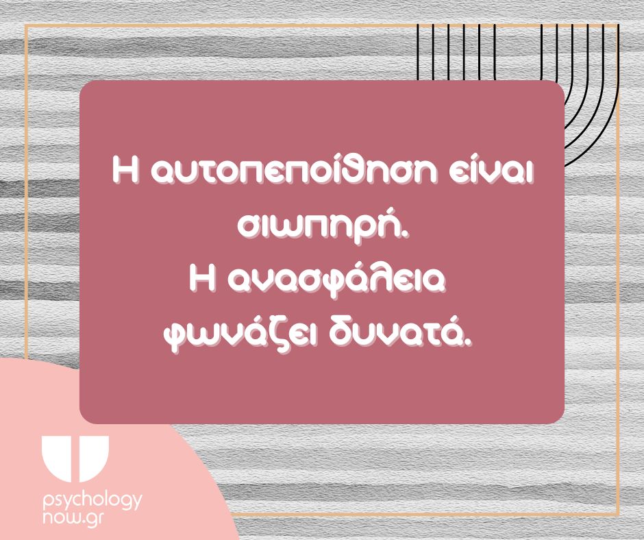 PSYXOAPOT AUTOPEPOITHISI SIWPHRH