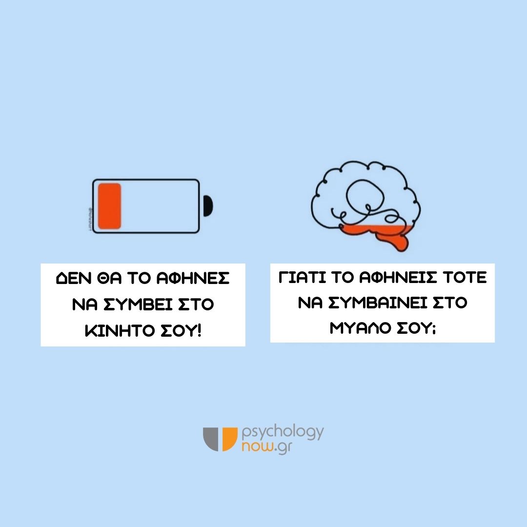 PSYXOAPOT DEN THA TO AFHNES