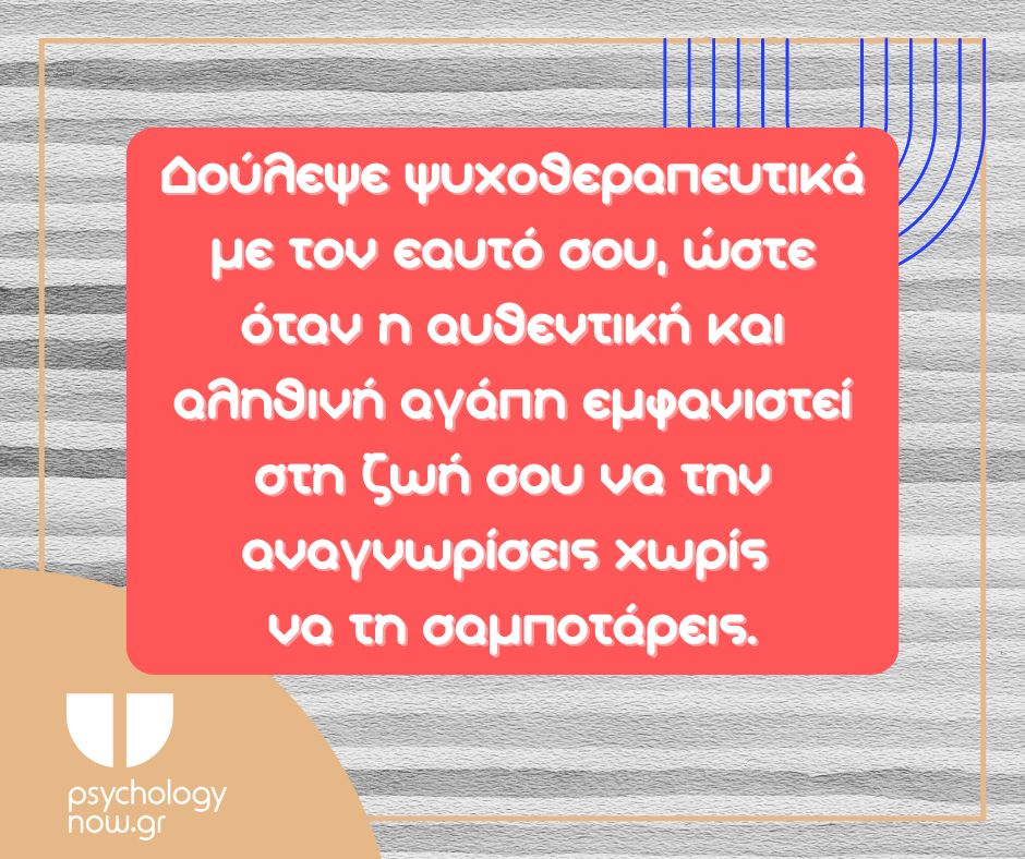 PSYXOAPOT DOYLEPSE THERAPEUTIKA