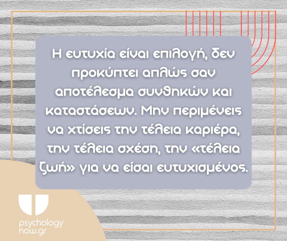 PSYXOAPOT EYTYXIA EPILOGH